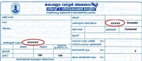 how to find kerala water authority consumer number