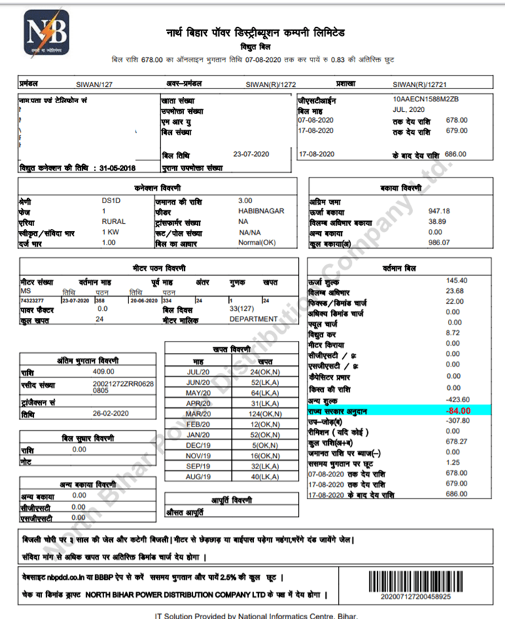 NBPDCL Bill Payment