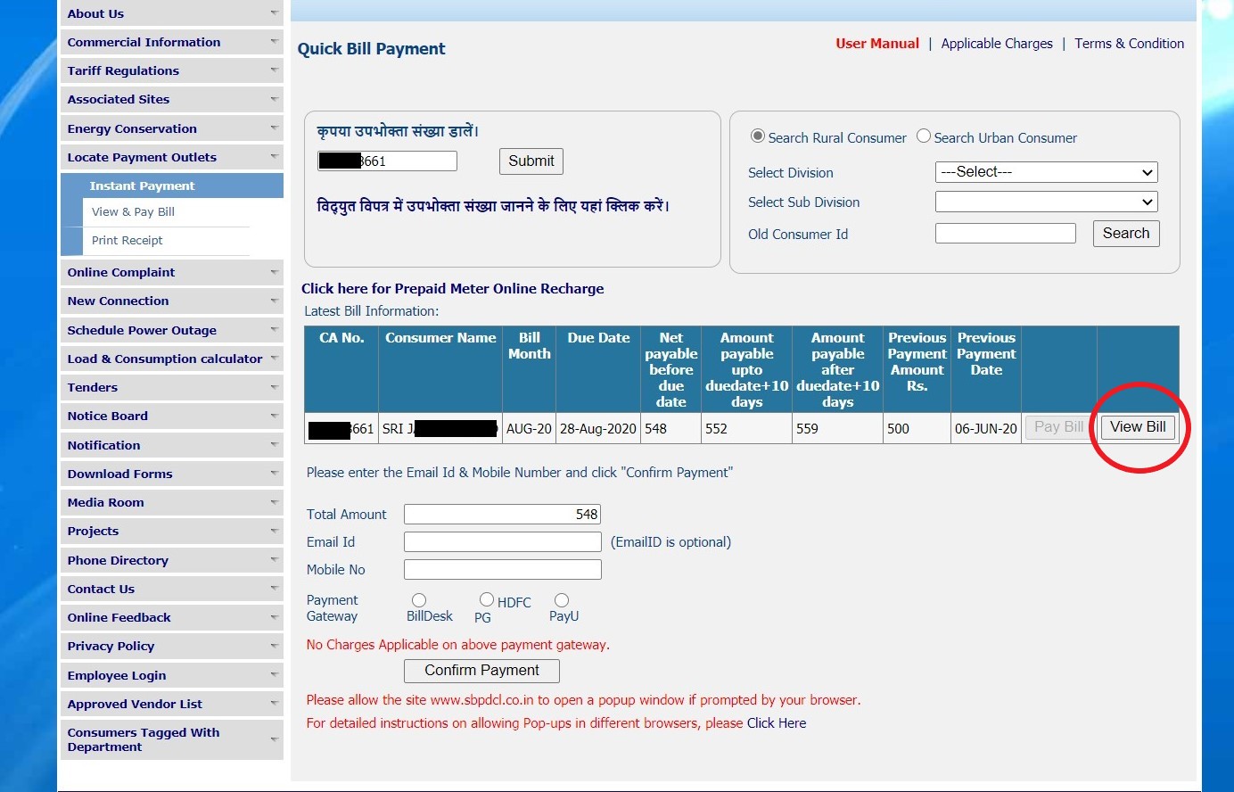 SBPDCL quick bill