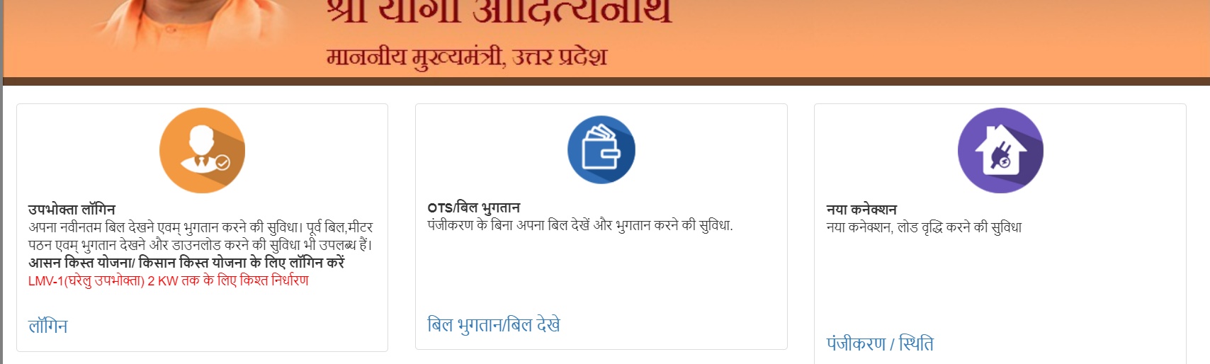 UPPCL rural bill payment online