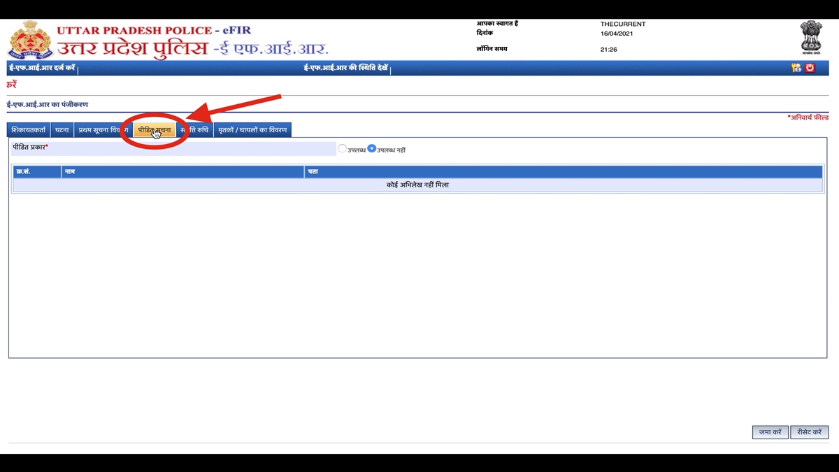 online FIR in UP police