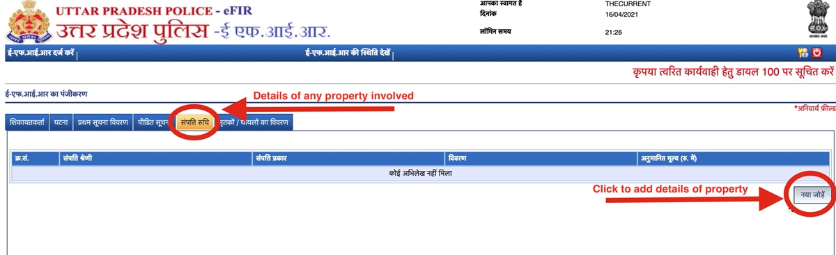 Online FIR In UP