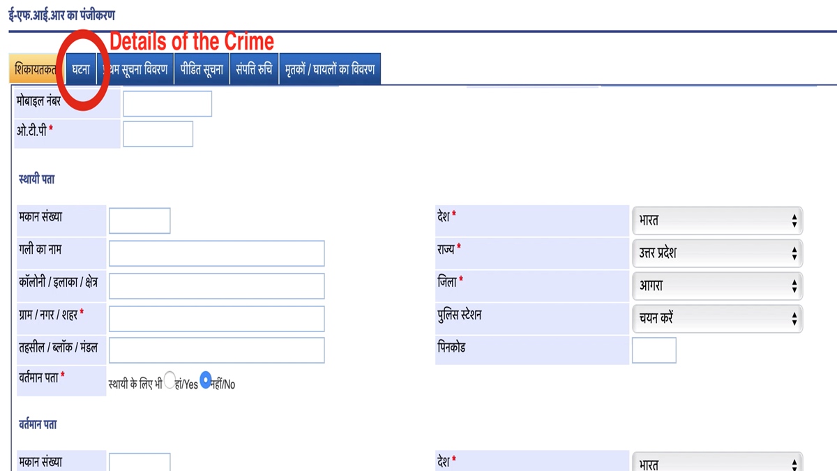 online FIR in UP