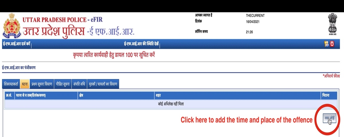 online FIR in UP