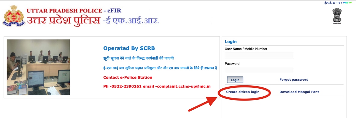 online FIR in UP