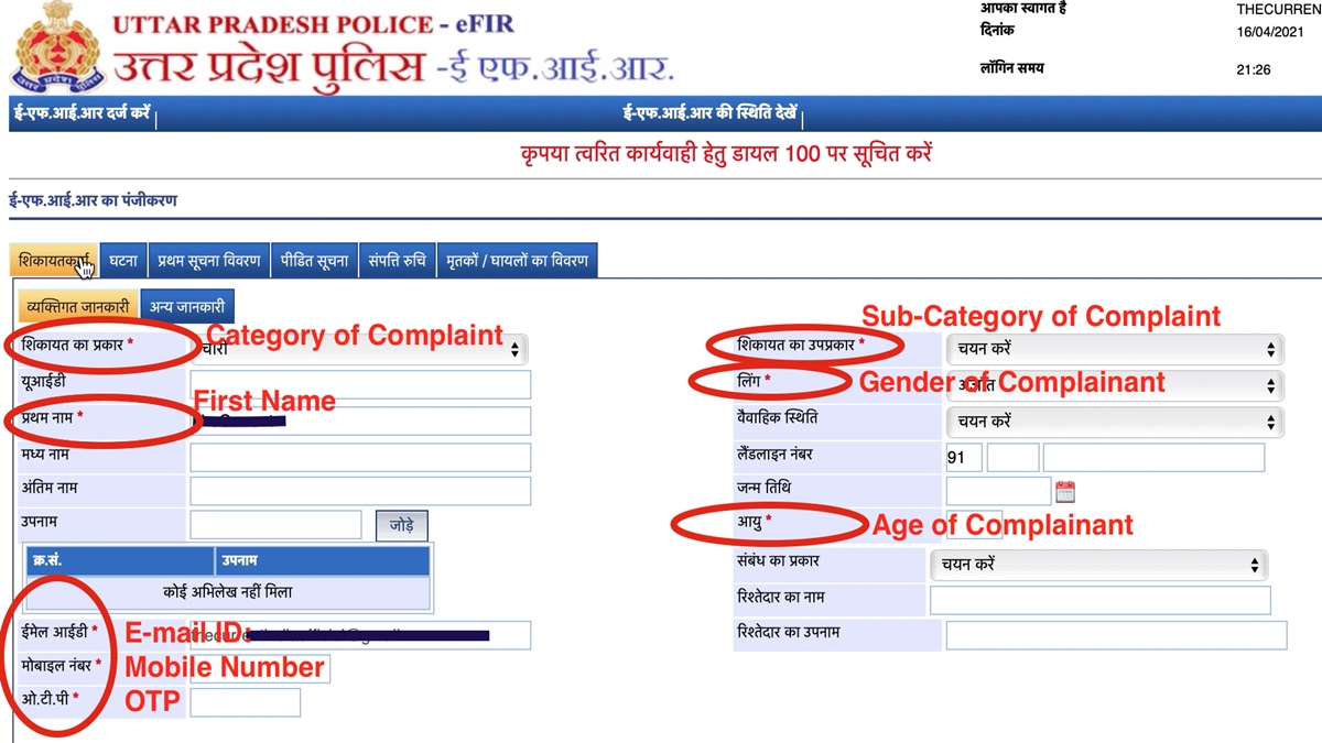 online FIR in UP