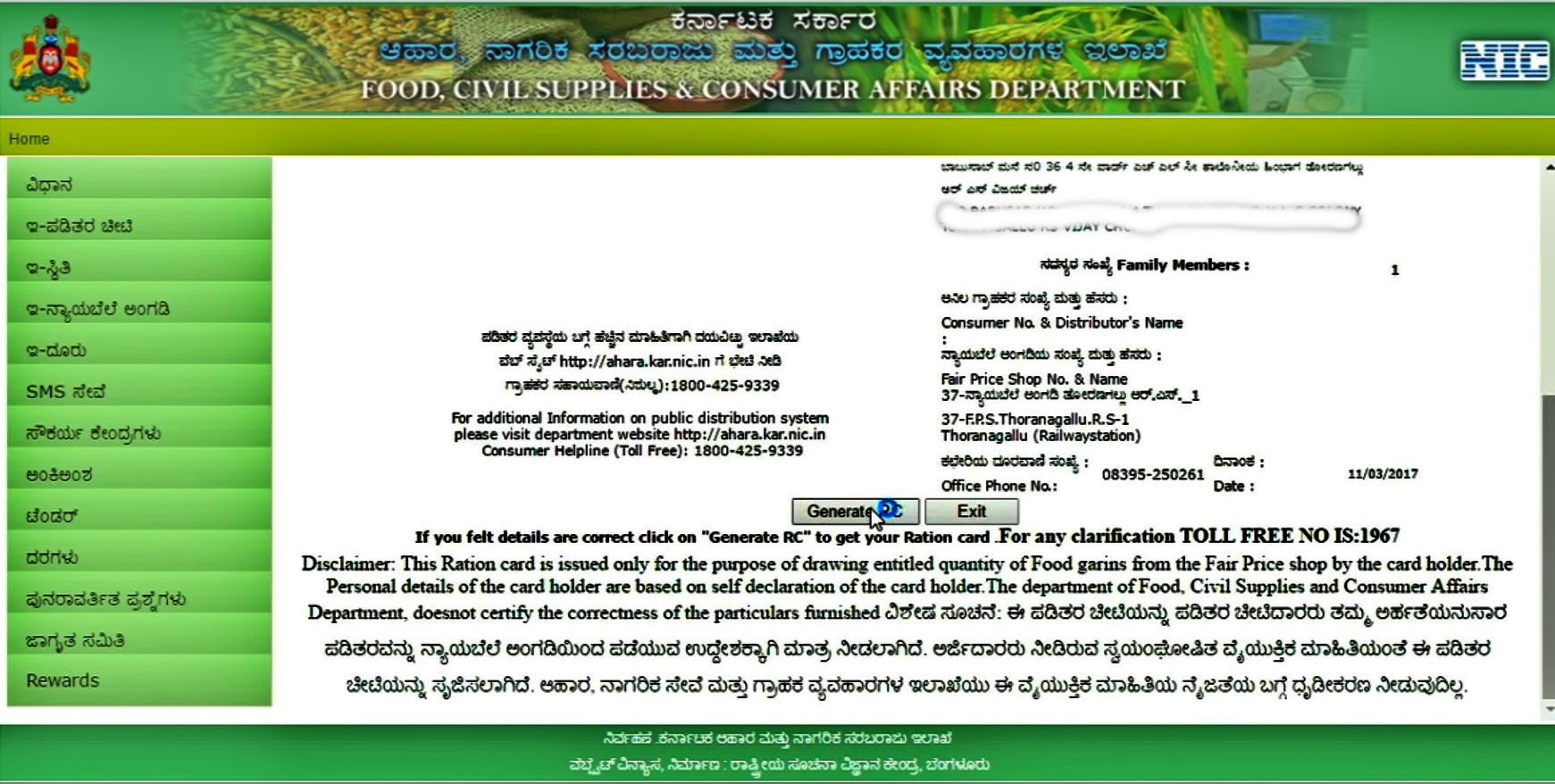 karnataka ration card_11