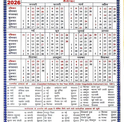 Jharkhand Holidays 2026, Bank Holidays In Jharkhand 2026