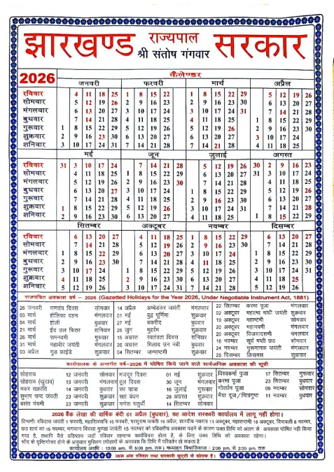 Jharkhand Holidays 2026