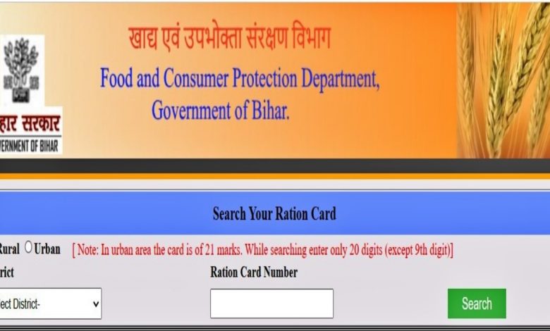 bihar ration card