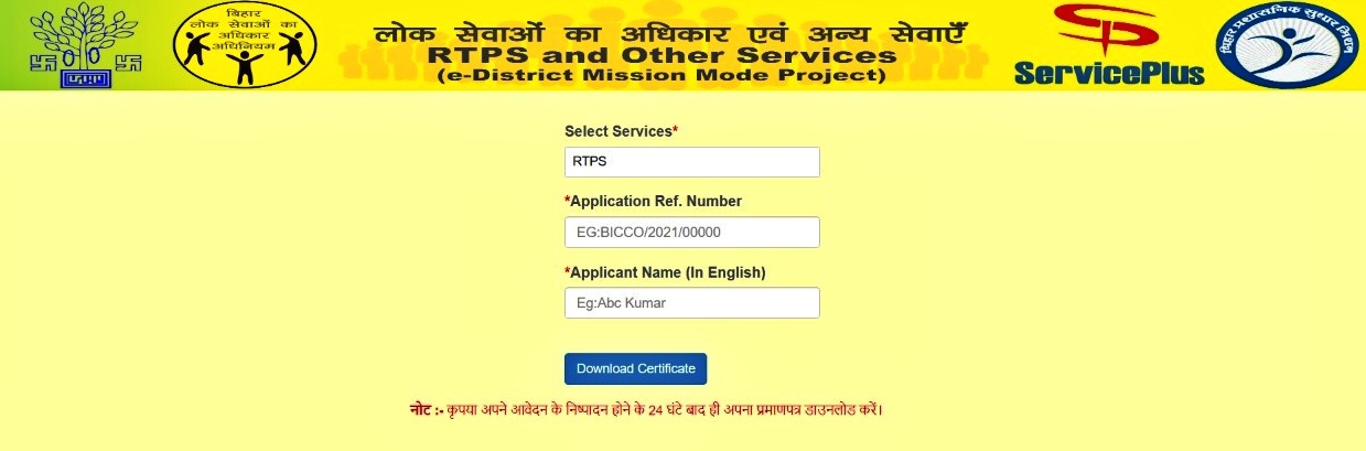 income certificate Bihar download