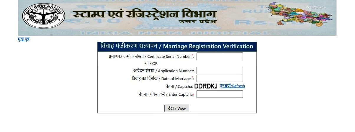 UP marriage certificate