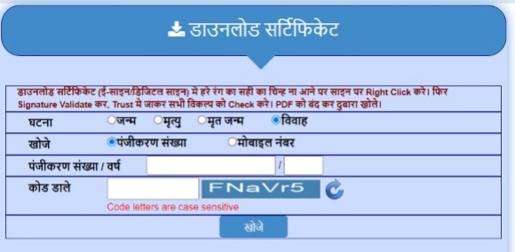 download my marriage certificate in Rajasthan
