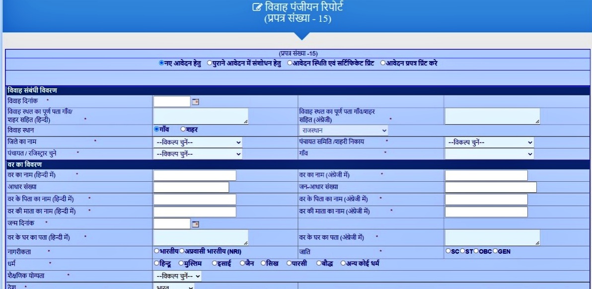 marriage certificate in Rajasthan 
