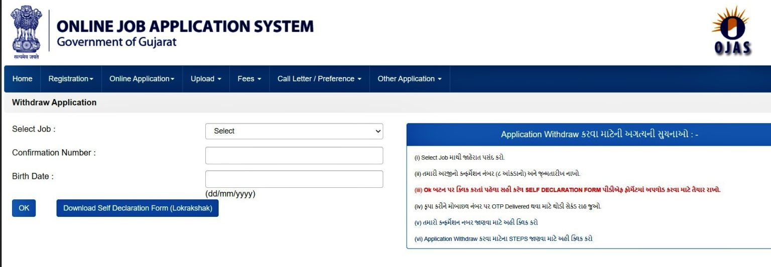 OJAS Gujarat OJAS Maru App, Registration, Apply Online