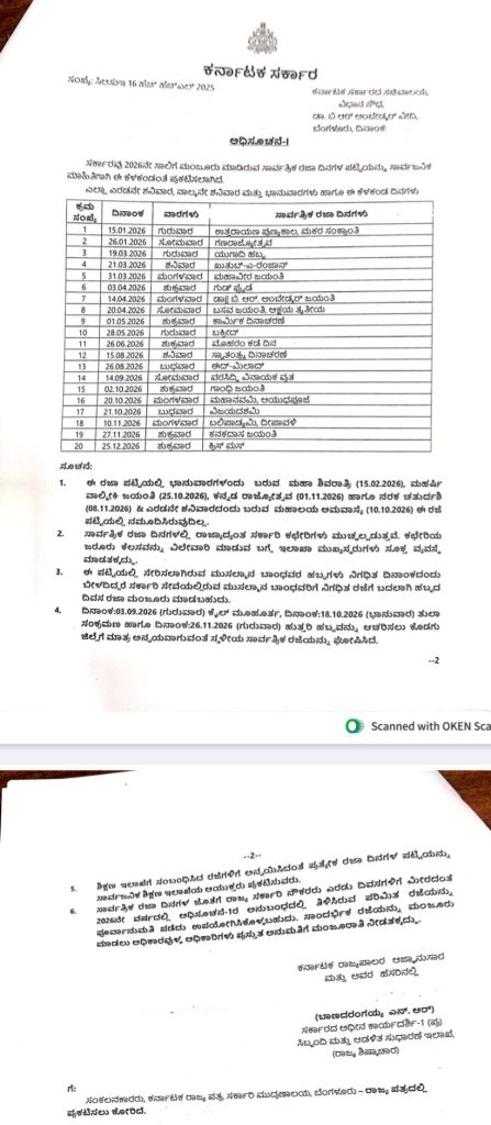 Karnataka Holidays 2026