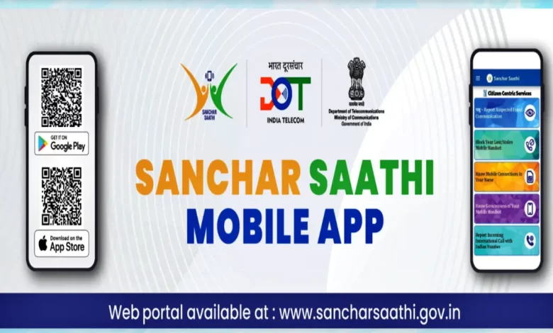 Sanchar Saathi app